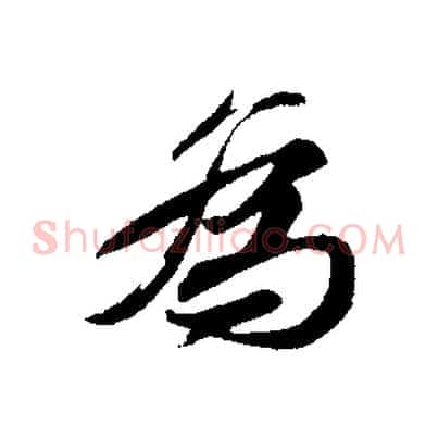 為