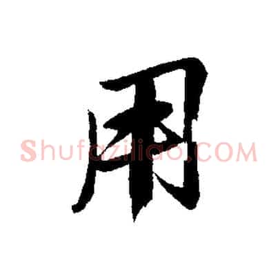 用