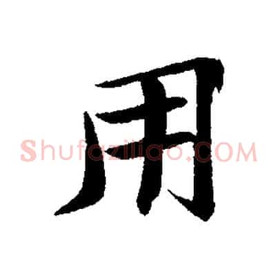 用