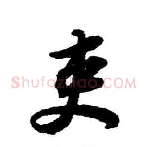 吏