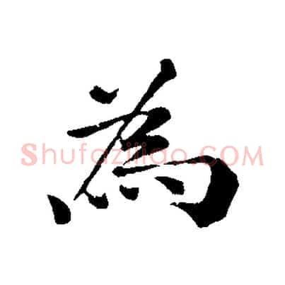 為