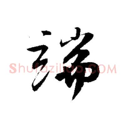 端