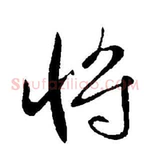 将