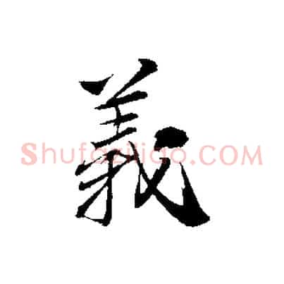 義