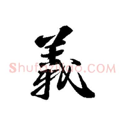 義