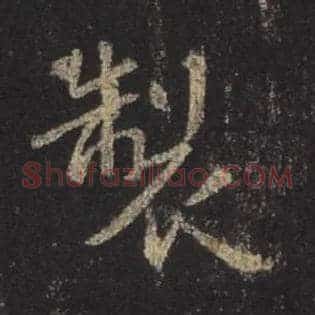 制