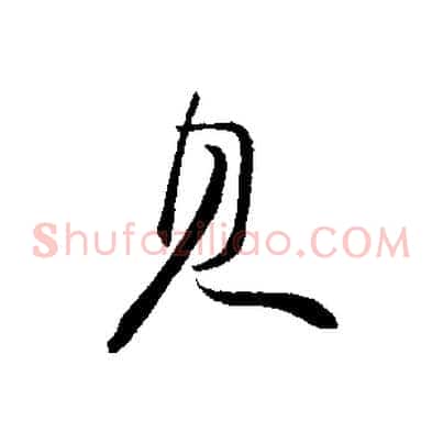 見