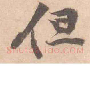 但