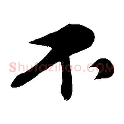 不