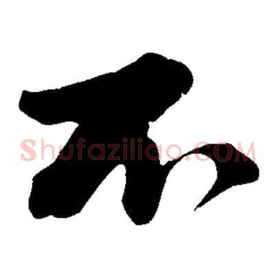 不