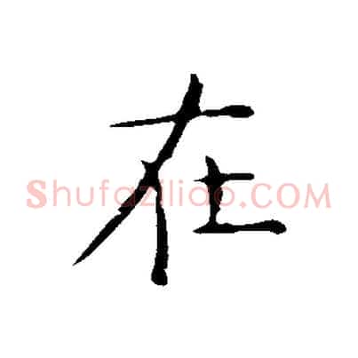 在