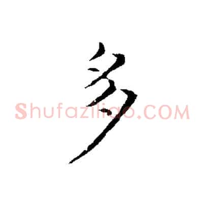 多