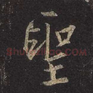 聖