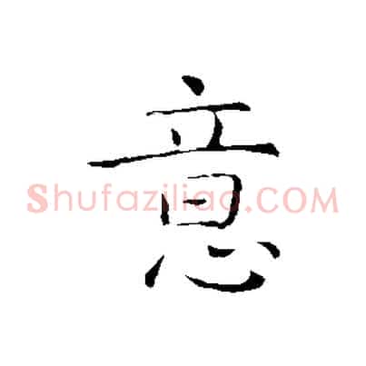 意
