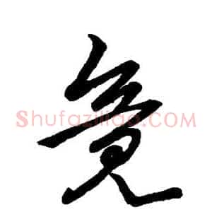竟