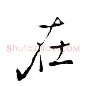 在