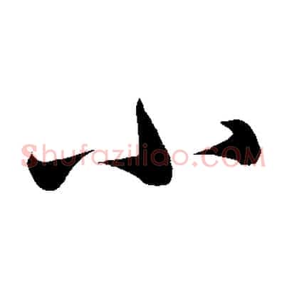 小