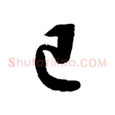 已