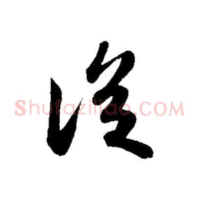 從