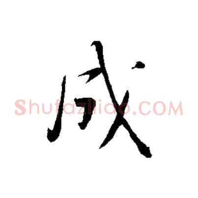 成
