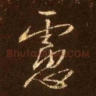 虑