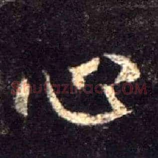 心