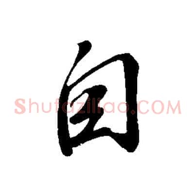 自
