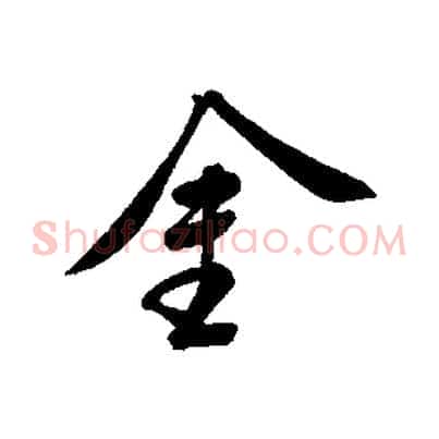 金