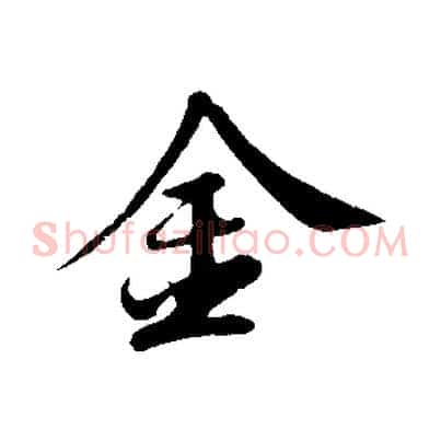 金