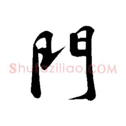 門