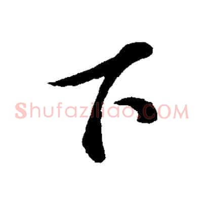 下