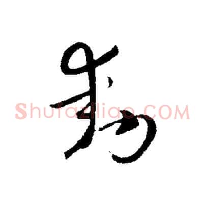 動