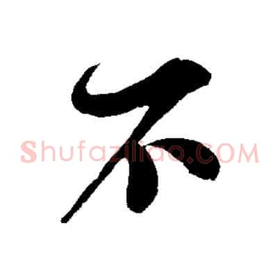 不