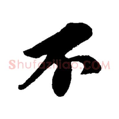 不