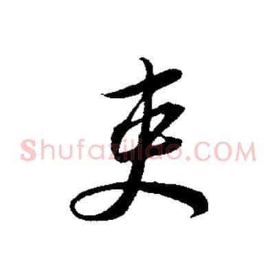 吏