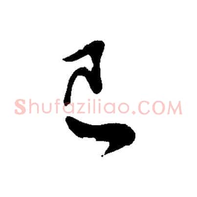 已