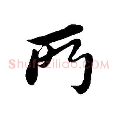 所