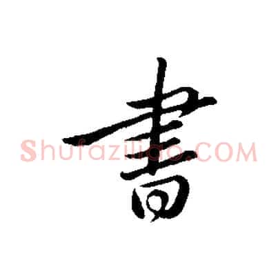 書