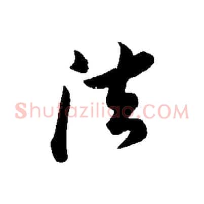 法