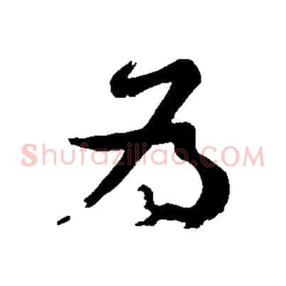 為