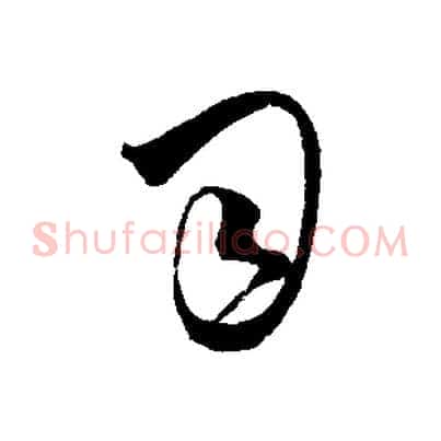 司