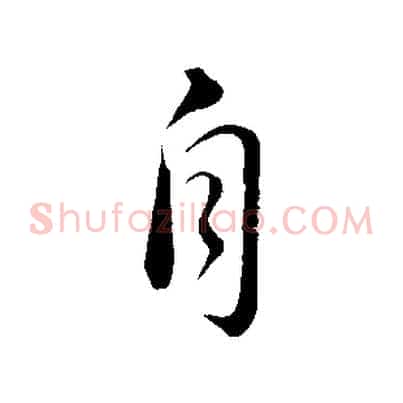 自