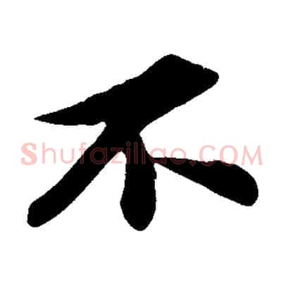 不