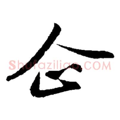 企