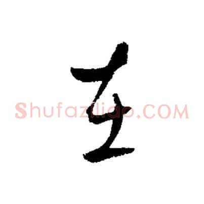 在