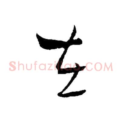在