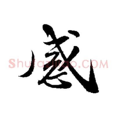感