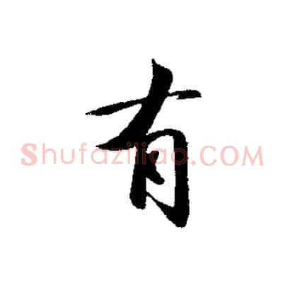 有