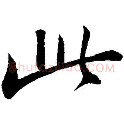 此
