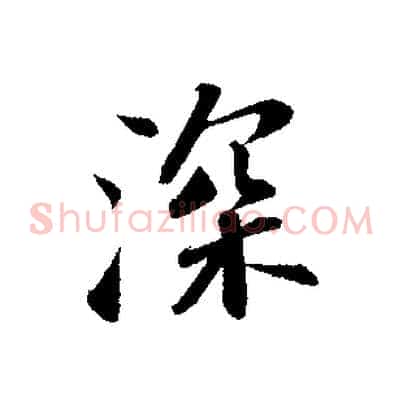 深
